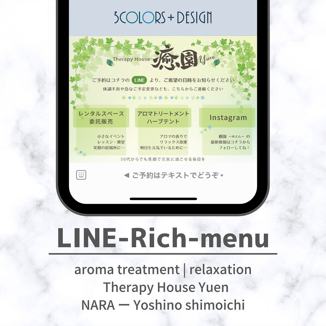 制作実績・LINE-Rich-menu・癒園